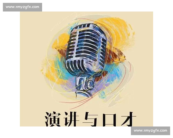 提升演讲水平的实用技巧全攻略 从自信表达到掌控舞台技巧一网打尽